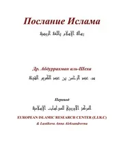 Resalat Islam ترجمة الإسلام اللغة الروسية