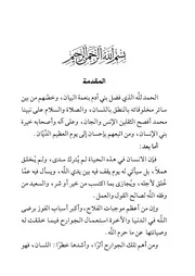 مسؤولية الكلمة للشيخ عبدالرحمن بن ناصر البراك