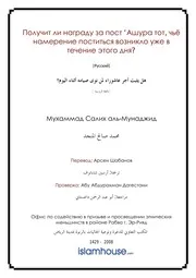 Reward Ashura ترجمة الإسلام اللغة الروسية