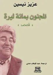 روايات عربية ومترجمة