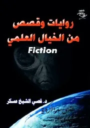 قصي الشيخ عسكر