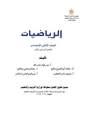 كتاب الرياضيات للصف الثانى الاعدادى ترم أول طبعة 2015