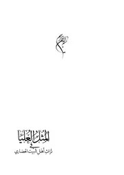 المثل العليا