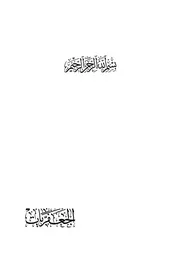 الجعفريات الاشعثيات