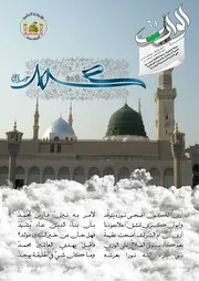 مجلة الوارث - 61