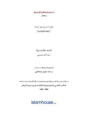 Rida Sunnah In Shaban ترجمة الإسلام اللغة التايلاندية