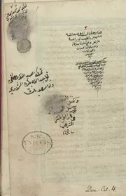 مخطوط الرحلة الحجازية - أبو عبد الله محمد بن الطيب الشرقي الفاسي