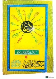 Risala E Dua,رسالہ دعا