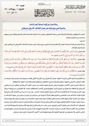 رسالة صادرة عن قيادة جماعة أنصار الإسلام بمناسبة مضي 7سنوات على عدوان التحالف الأمريكي البريطاني