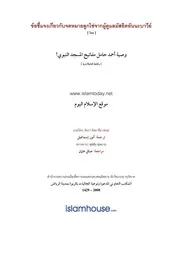Risalah Sheik Ahmad ترجمة الإسلام اللغة التايلاندية