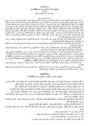 رسالة التوحيد للشيخ أرسلان الدمشقي