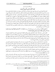 رسالة قيمة الإنسان في الشرع الشريف
