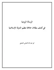 الرسالة الرومية منقحة