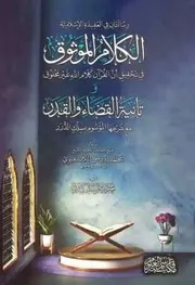 رسالتان في العقيدة الإسلامية