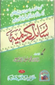 Risayil E Kareemia،رسائل کریمیہ