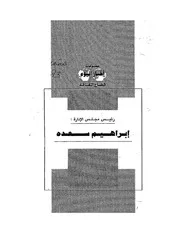 رواية حالة الدكتور حسن - احسان عبدالقدوس