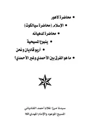الخزائن الروحانية (من المجلد 20)
