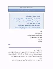 المرقاة شرح مقدمة الصلاة - الفناري - د. صلاح أبو الحاج