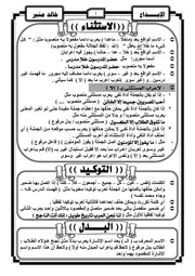 تلخيص النحو أ خالد منير