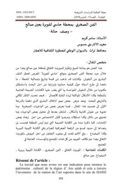 فنون صخرية