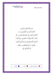 مصحف القرآن مكتوب برواية رويس