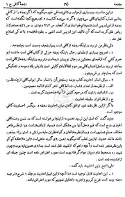 ترجمه فارسی روضه کافی