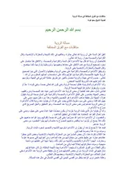 مناقشات مع الفرق المخالفة في مسألة الرؤية