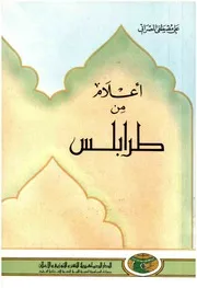 اعلام من طرابلس
