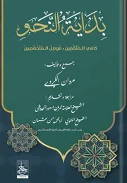 بداية النحو - مروان الكردي