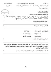 الامتحانات التجريبية للغة عربية - الفترة الأولى2016/2017-منطقة الأحمدي التعليمية