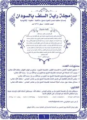مجلة راية السلف العدد الثالث صفر 1438