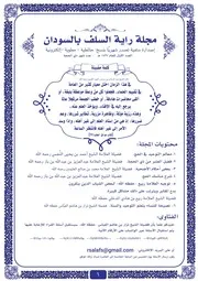 مجلة راية السلف