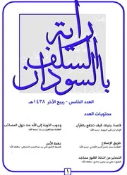 راية السلف العدد الخامس ربيع الآخر