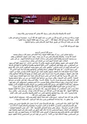 رسالة حصرية لغرفة أنصار الإسلام من الشيخ ناصر بن حمد الفهد فك الله أسره , متضمة لبرنامج في طلب العلم لمن يريد أن يقود قافلة الجهاد براية العلم