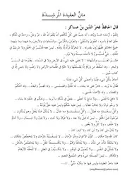 رسالة ابن عساكر