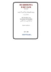 Rubihtu Sahaba ترجمة الإسلام اللغة الروسية