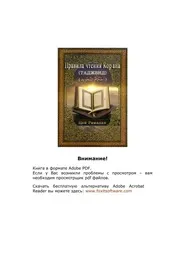 Rulings Of Tajweed ترجمة الإسلام اللغة الروسية