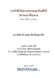 Rumluek Theung Kwam Tai ترجمة الإسلام اللغة التايلاندية