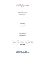 Ruslee Istiqbal Ramadhan ترجمة الإسلام اللغة التايلاندية