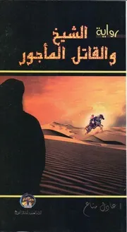 روايات اسلامية - منوعة