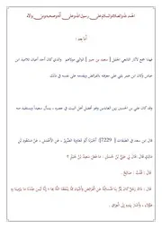 الصحيح المسند من آثار سعيد بن جبير-عبد الله بن فهد الخليفي