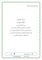 مصاحف العشرين رواية من موقع الشبكة الإسلامية