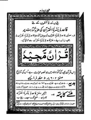 قرآن مجيد مخطوط في البنجاب 1937
