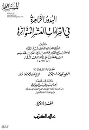 باقي كتب القراءات العشر