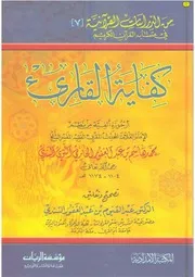 مجموعة من كتب متون التجويد والقراءات