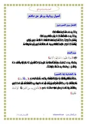 كتب في رواية ورش عن نافع