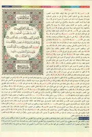 الكامل المفصل في القراءات الأربعة عشر وبهامشه مصحف القراءات التعليمي بالترميز اللوني للدكتور المعصراوي