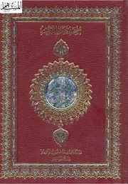 مصحف الكويت