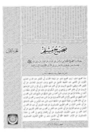صحيح مسلم طبعة المكنز