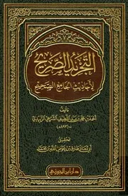 التجريد الصريح